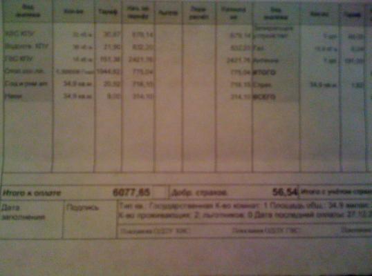 Фото для Нужно оплатить долг по ЖКУ