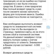 Фото для Попалась на мошенников